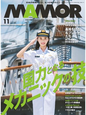 cover image of MAMOR(マモル) 2018 年 11 月号 [雑誌]
